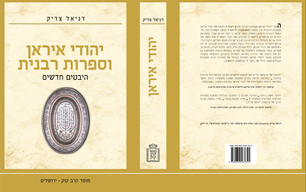 Book cover in Hebrew